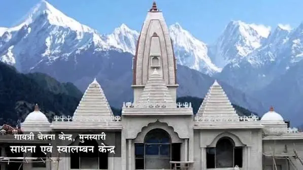 Gayatri Chetna Kendra - Places to Visit in Munsiyari - Gola Holidays - Slide 3